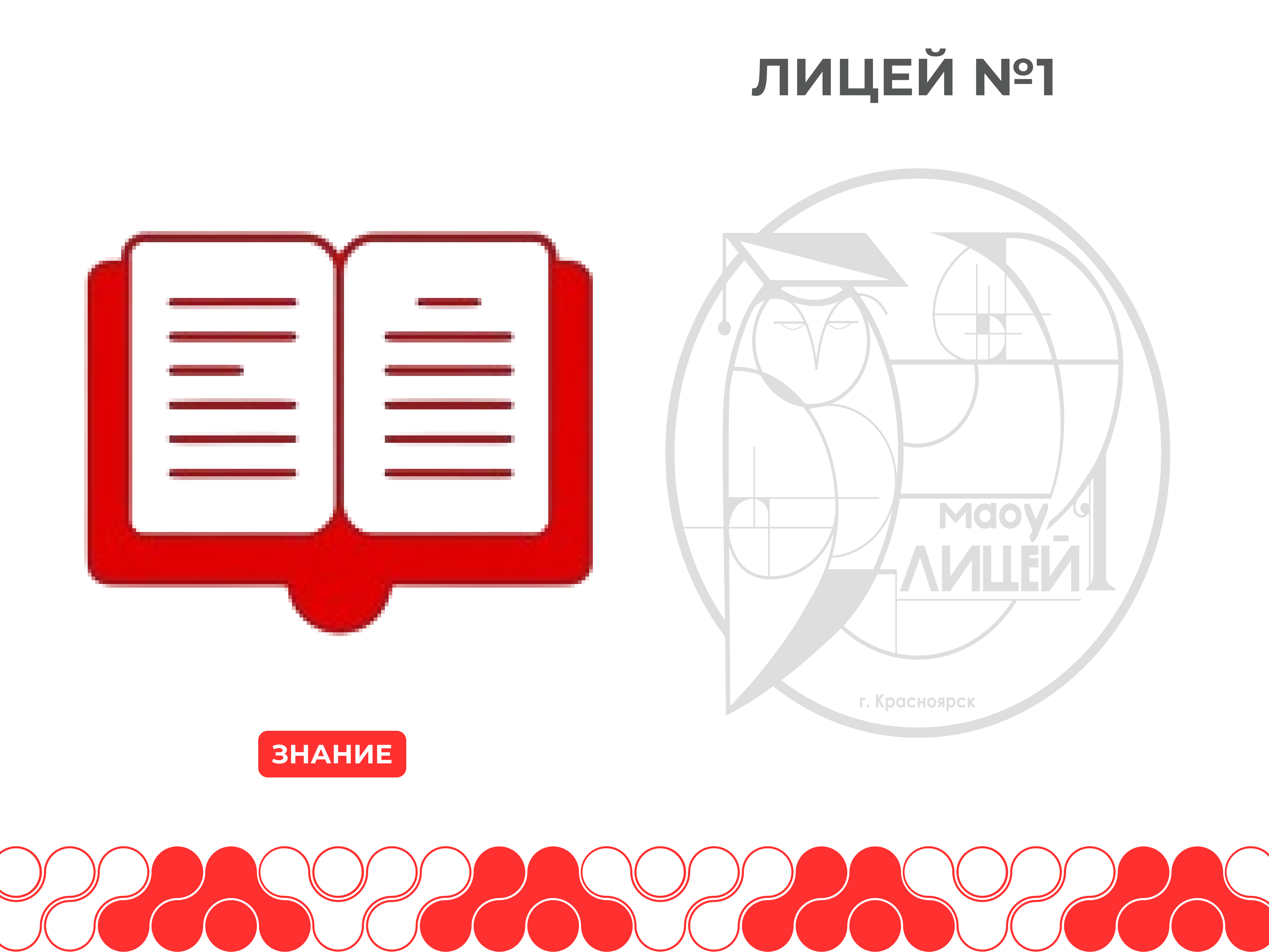 Знание.
