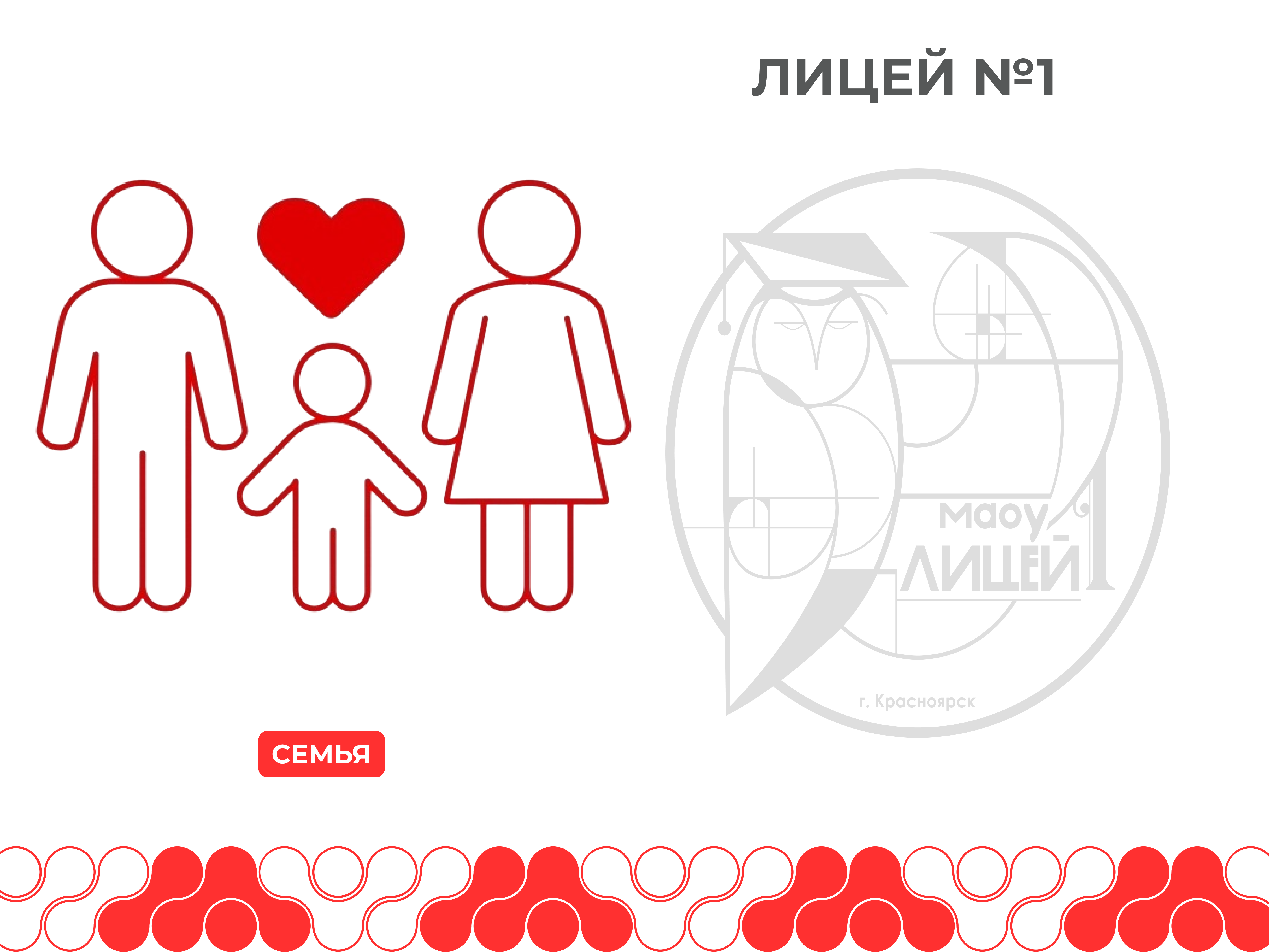 Семья.