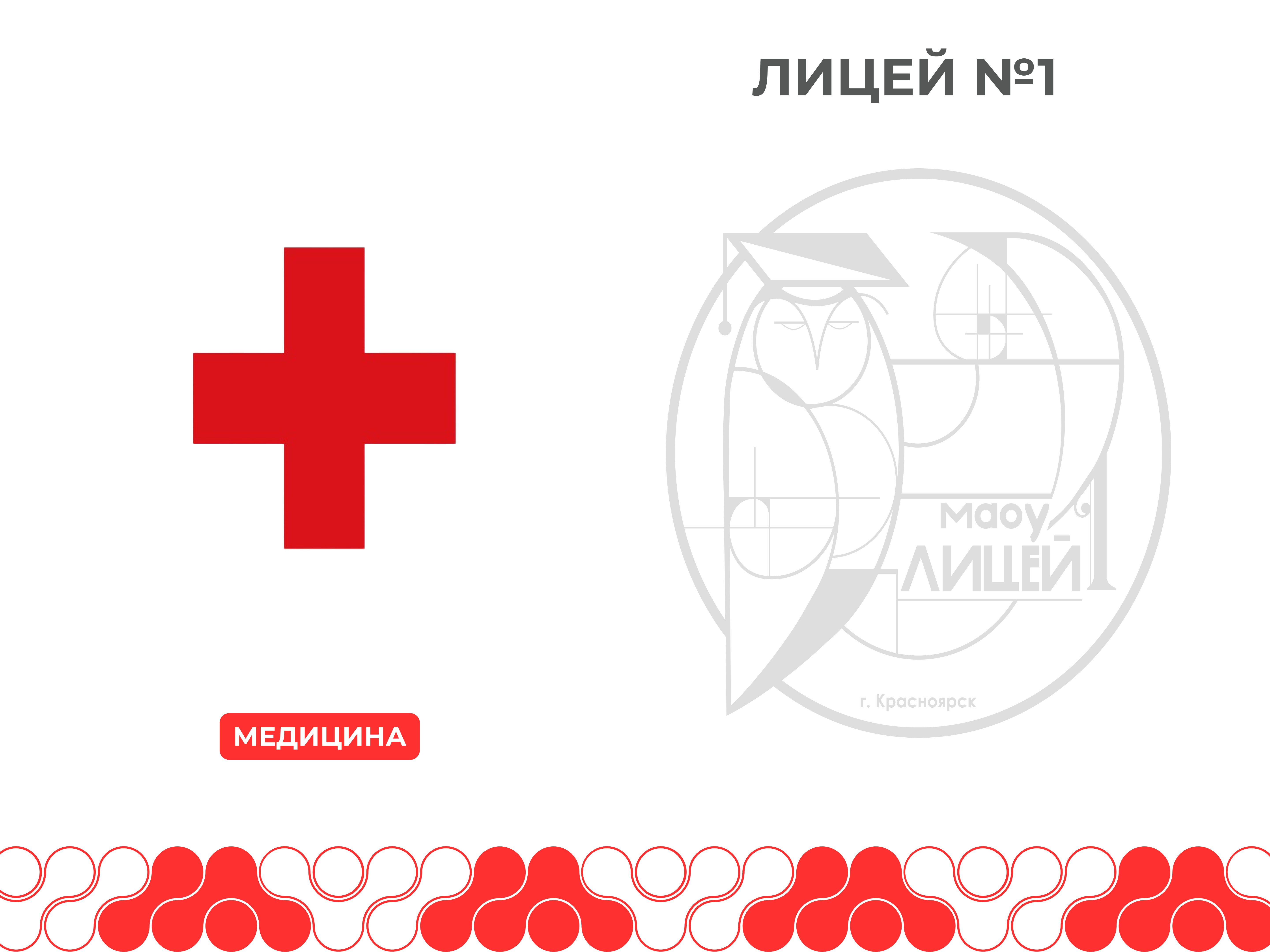 Медицина.