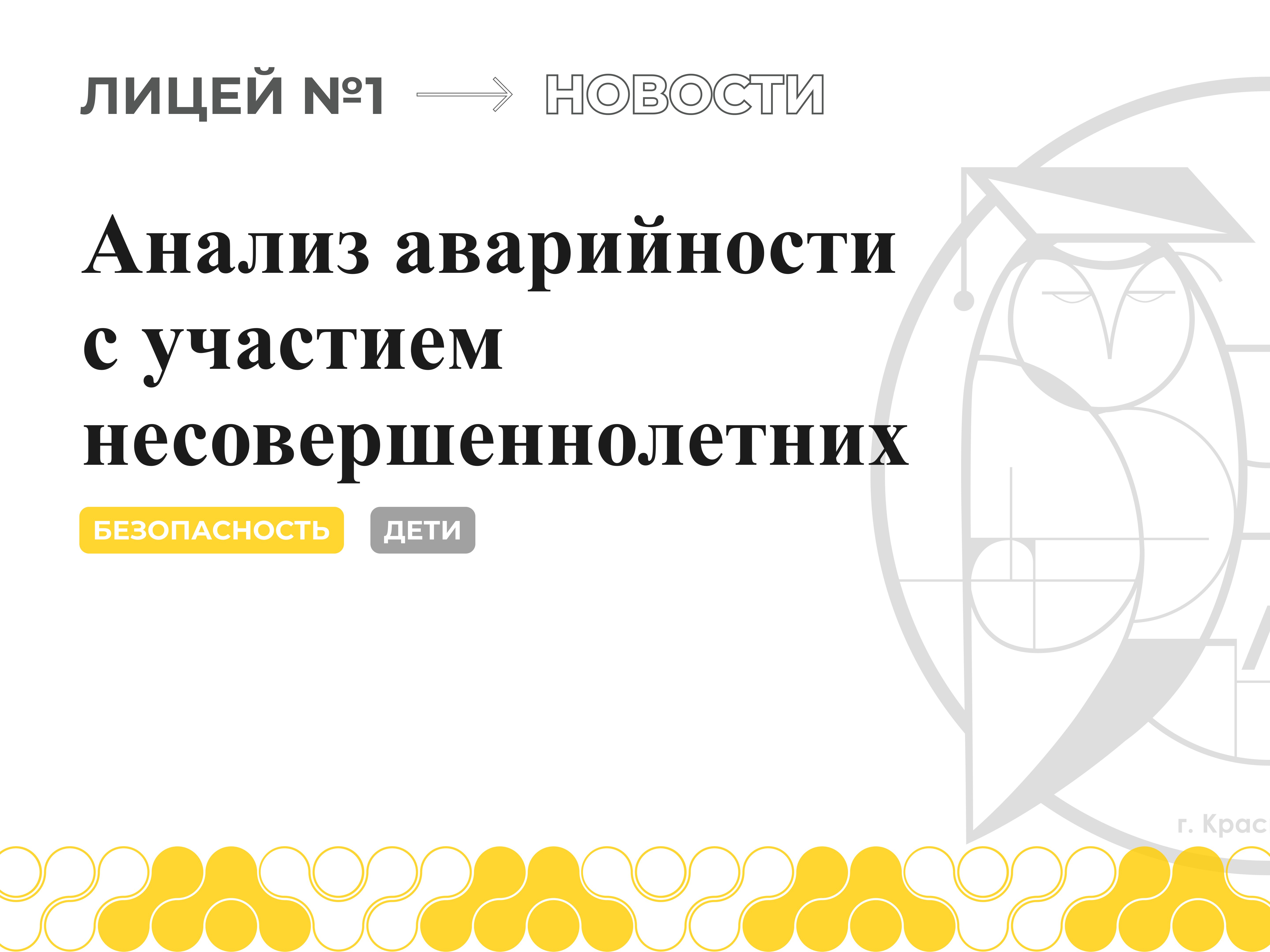 Анализ аварийности по выявленным нарушениям ПДД за 6 месяцев 2024 г..