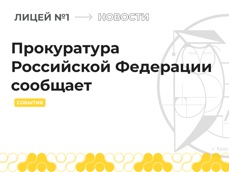 &amp;quot;Приём граждан в прокуратуре Октябрьского района&amp;quot; в преддверии Дня знаний.