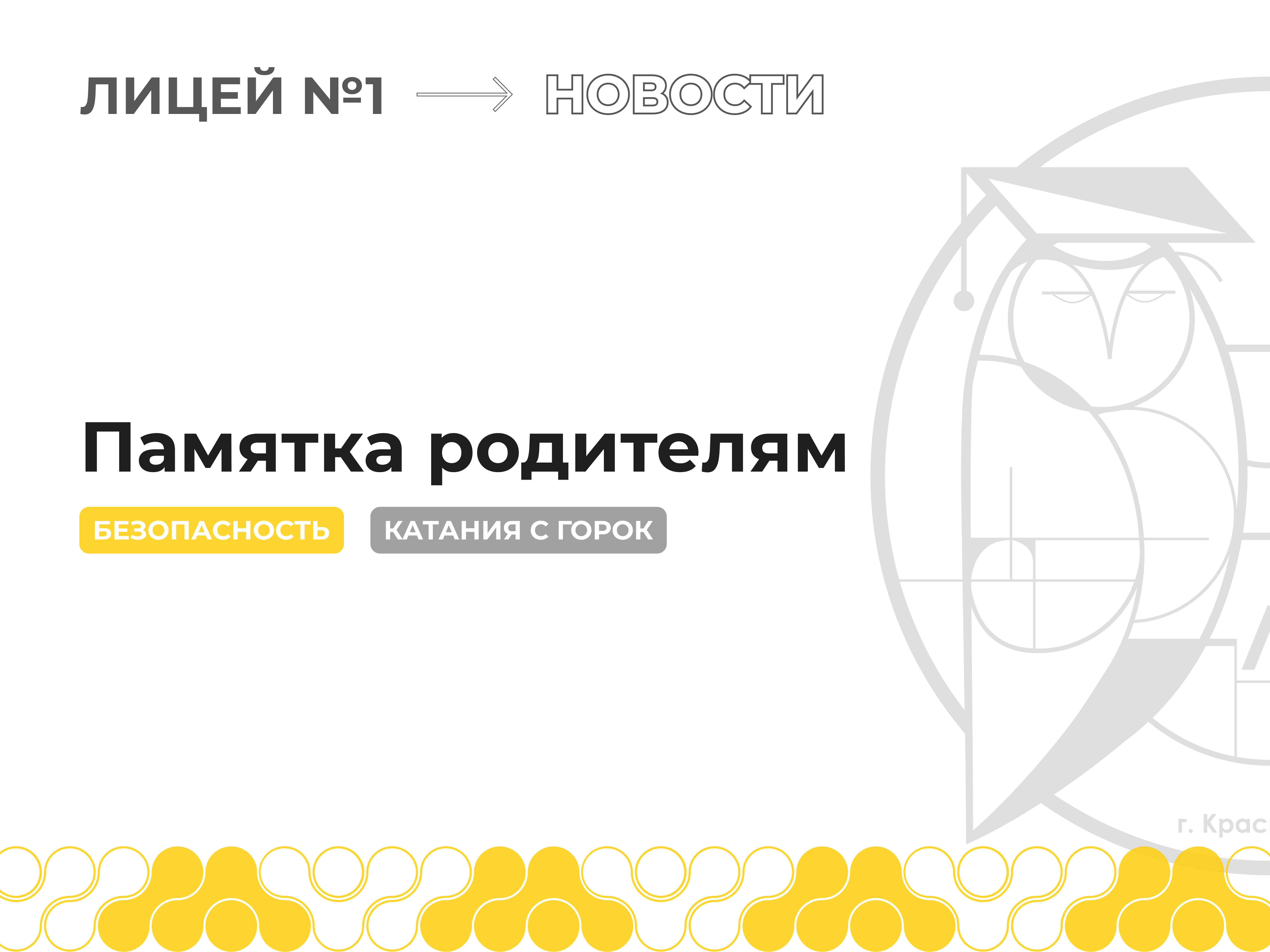 Памятка для родителей о правилах безопасности при катании на «ватрушках»,  санках и других приспособлениях с горок .