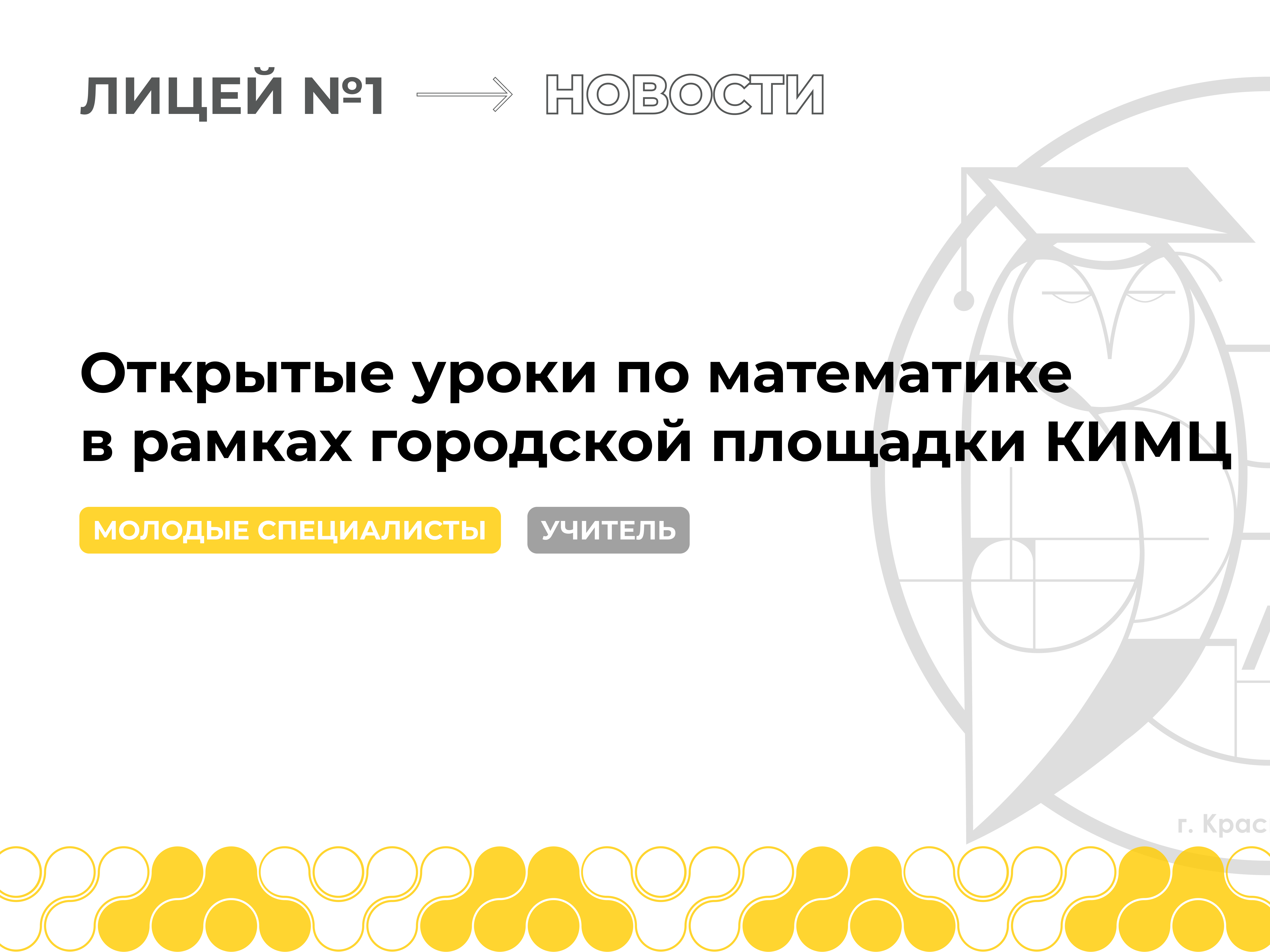 Открытые уроки по математике в рамках городской площадки КИМЦ.