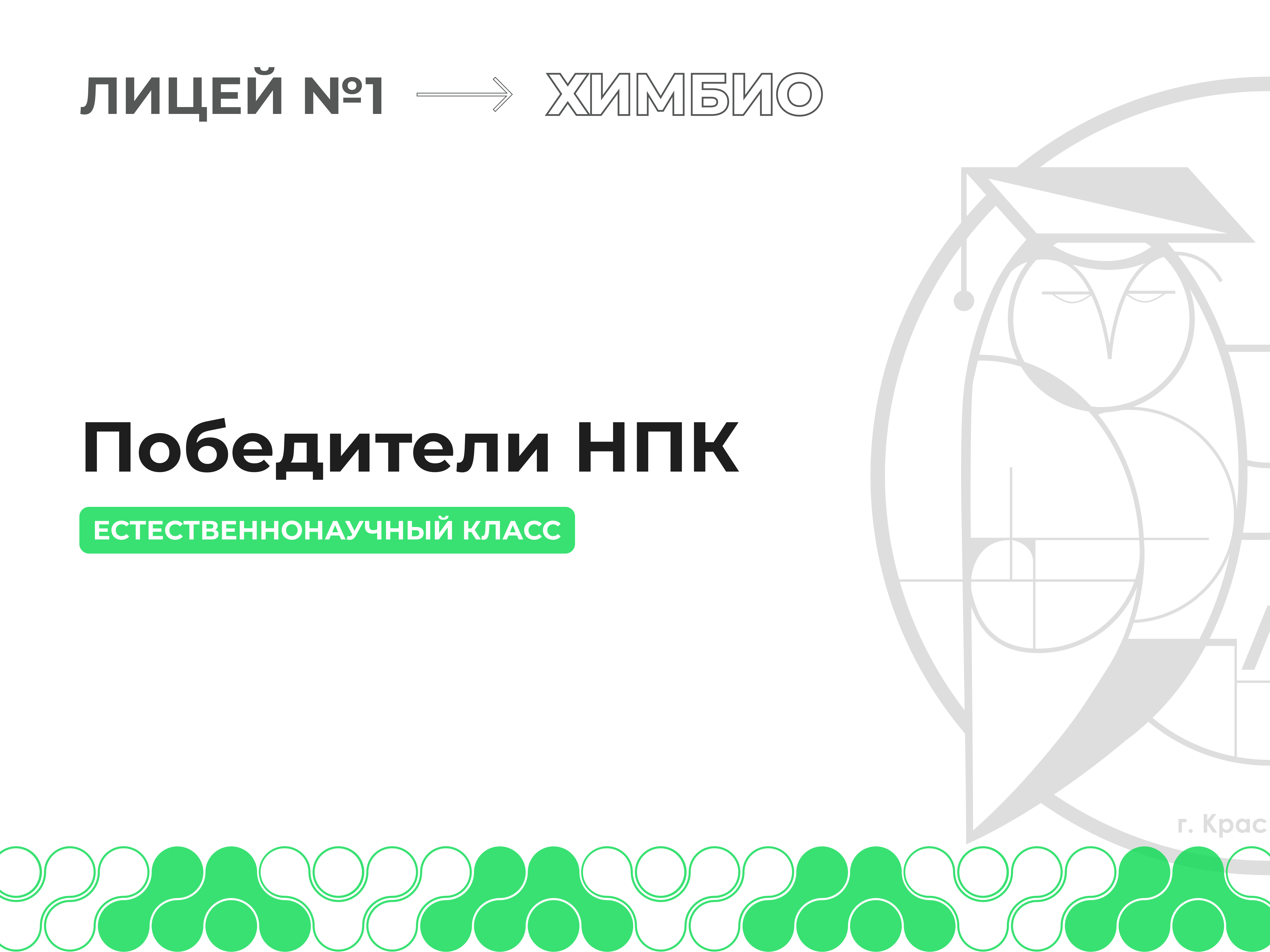 Победители научно-практической конференции в рамках работы школы КомБИс.