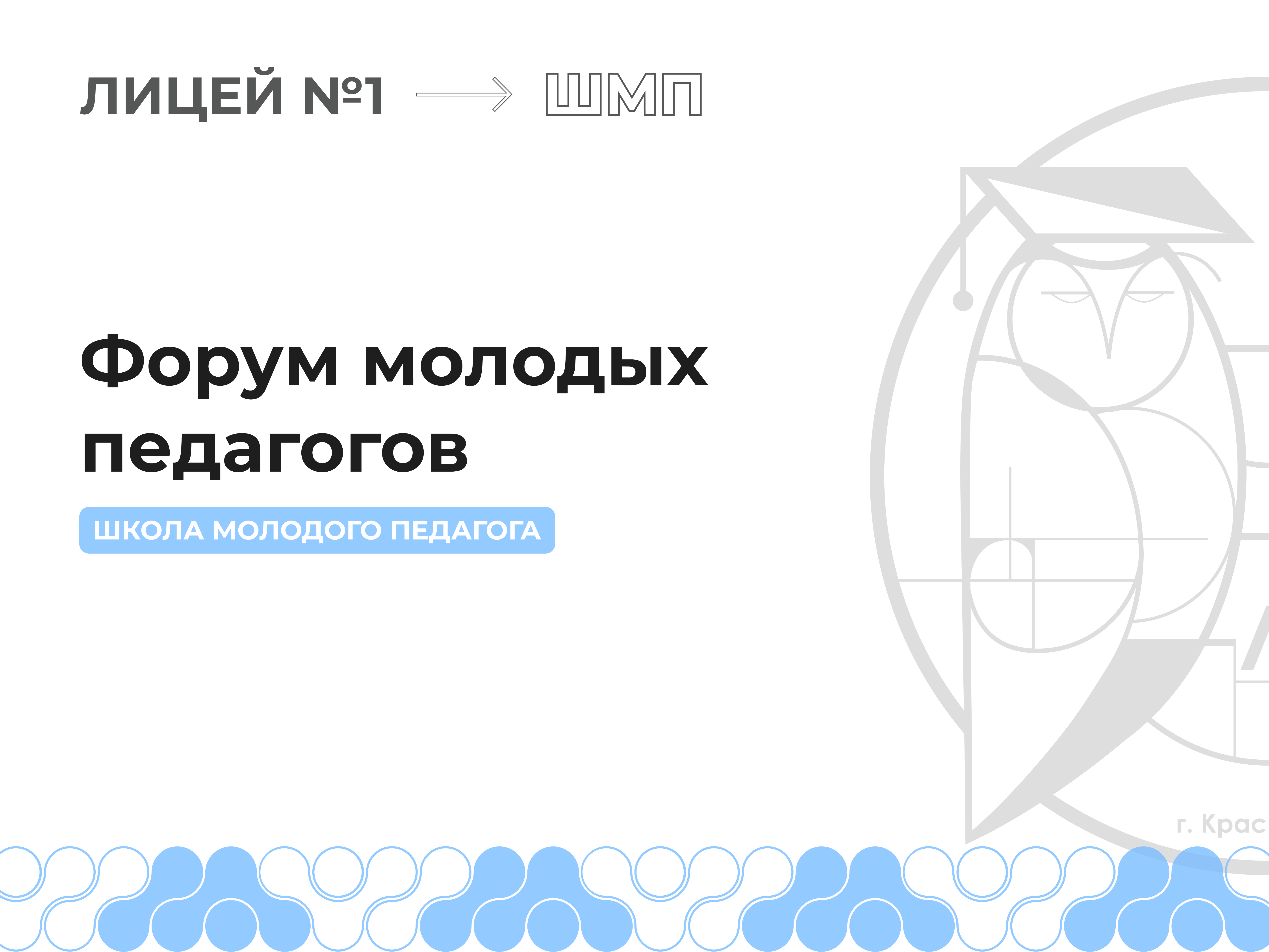 Наша Колмакова Мария стала участницей Всероссийского форума молодых педагогов.