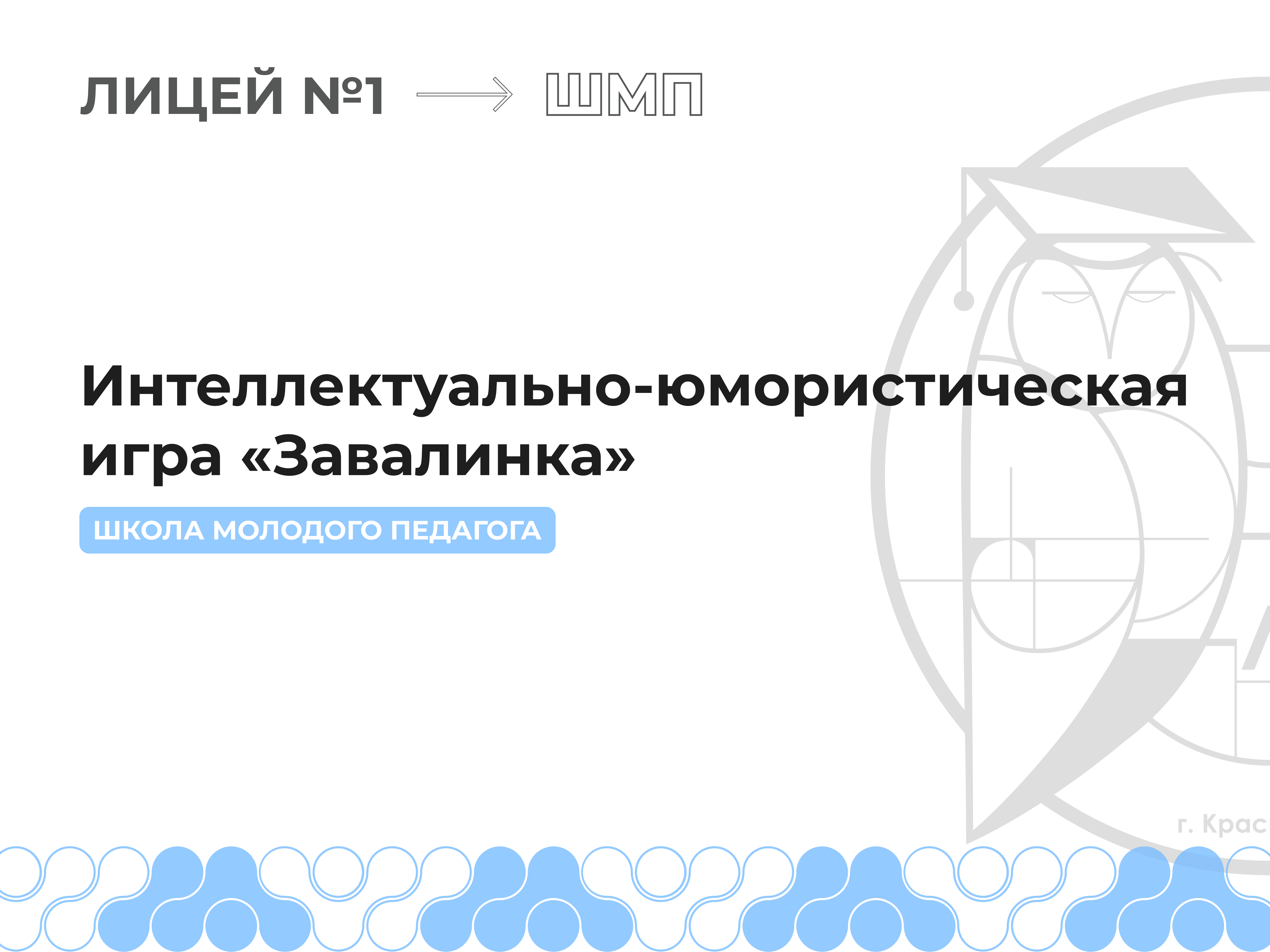 Проектировочный семинар молодых педагогов и наставников.