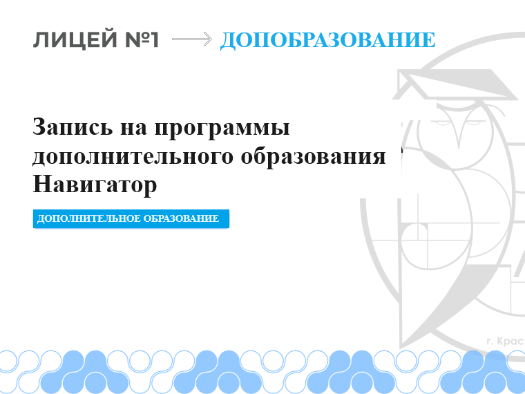 Запись на программы дополнительного образования.