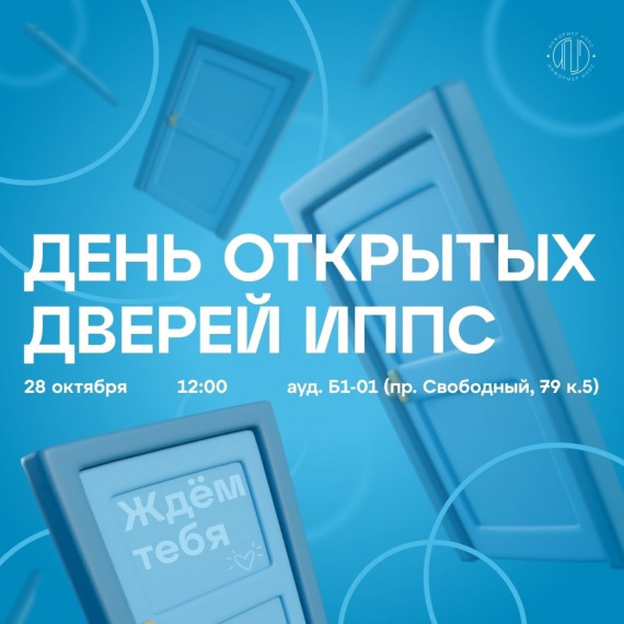 День открытых дверей для будущих абитуриентов СФУ.