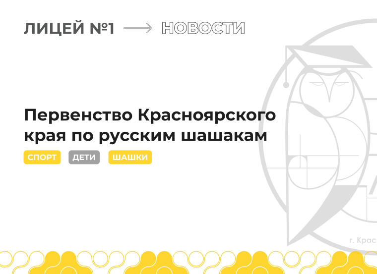 Поздравляем наших юных шашистов! .
