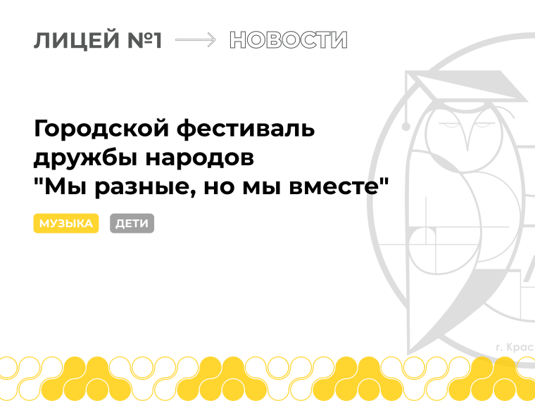 Городской фестиваль дружбы народов "Мы разные, но мы вместе".