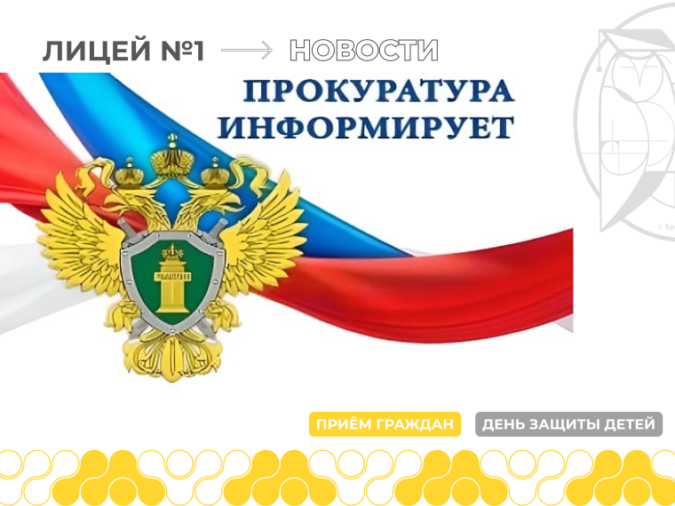 Приема граждан в преддверии Дня защиты детей.